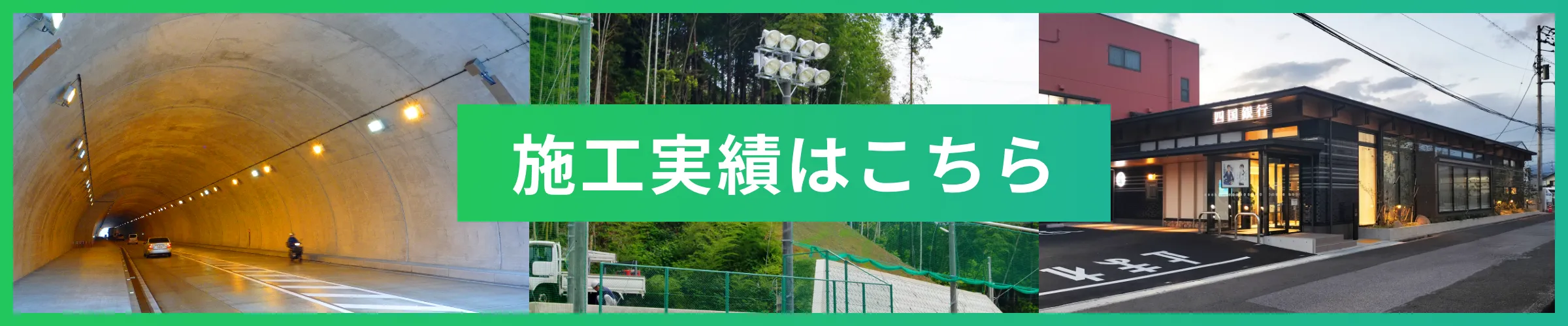 不二電気工芸株式会社